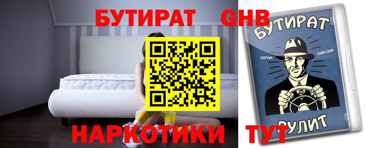 Бутират буратино  Вход с VPN  Нижневартовск 