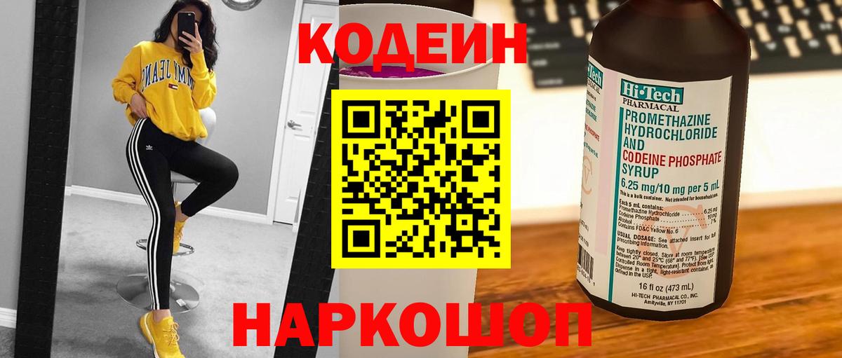Нижневартовск  Codein напиток Lean (лин)  Вход с VPN 