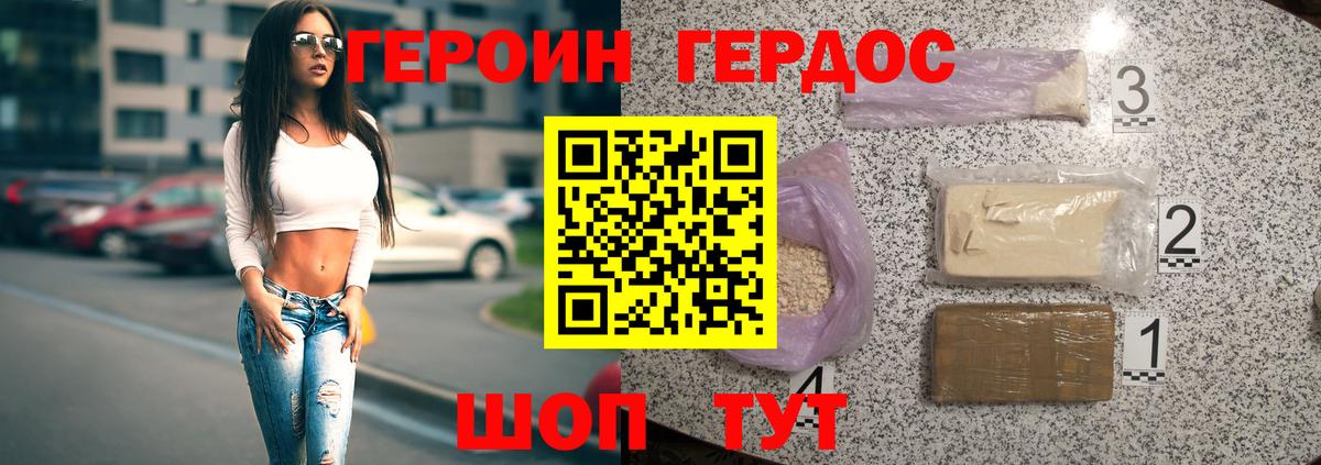 ГЕРОИН белый Нижневартовск